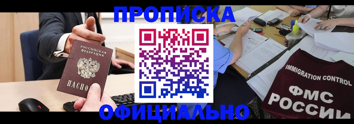 временная регистрация адрес в Гусиноозёрске