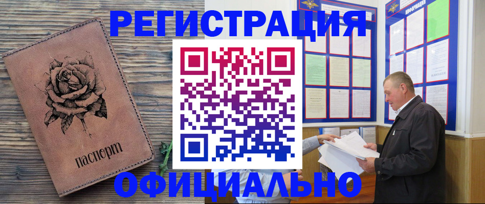 временная регистрация для всех в Гусиноозёрске