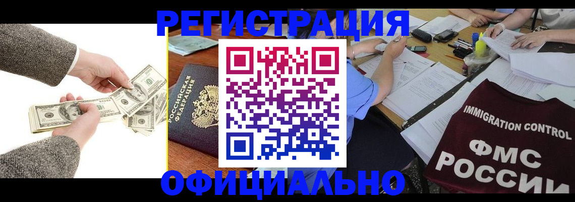 прописка в Гусиноозёрске
